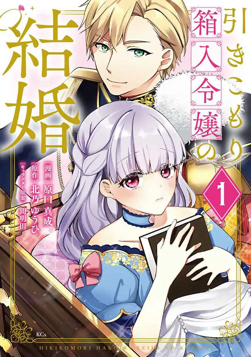 Hikikomori Princess Marriage Chapter 1 1